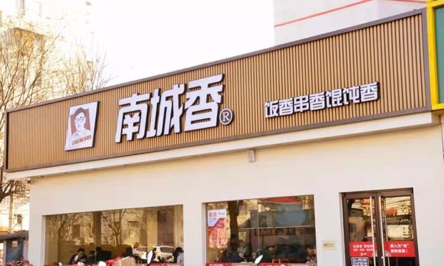 南城香
