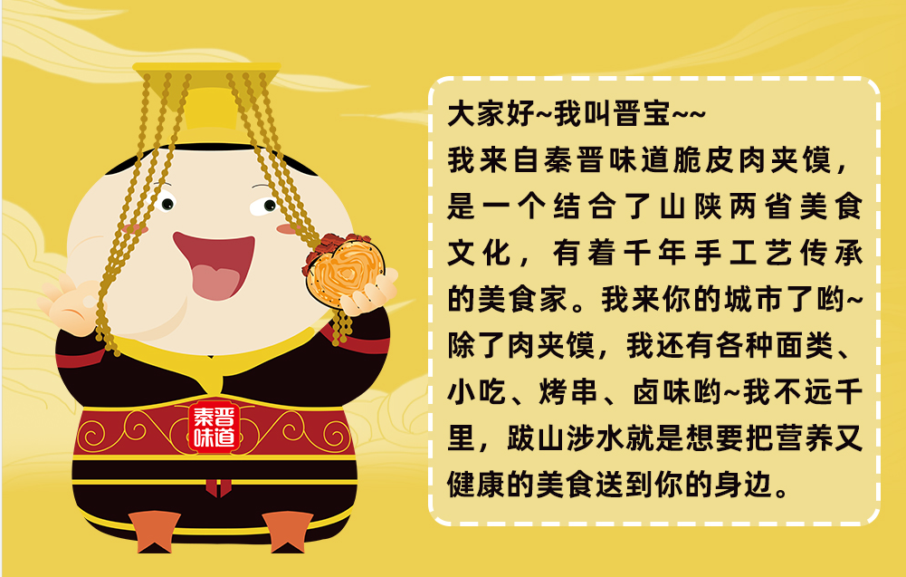 秦晉味道