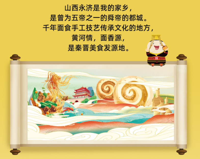 秦晉味道