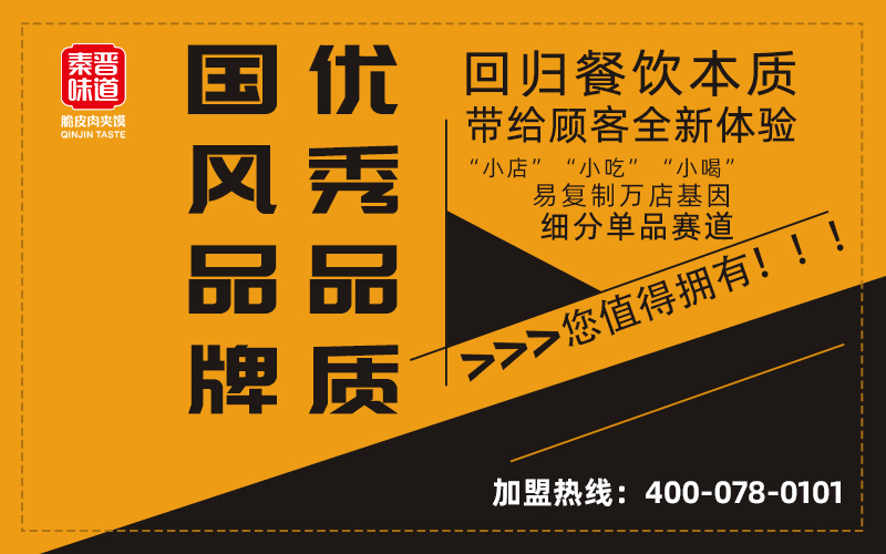 秦晉味道