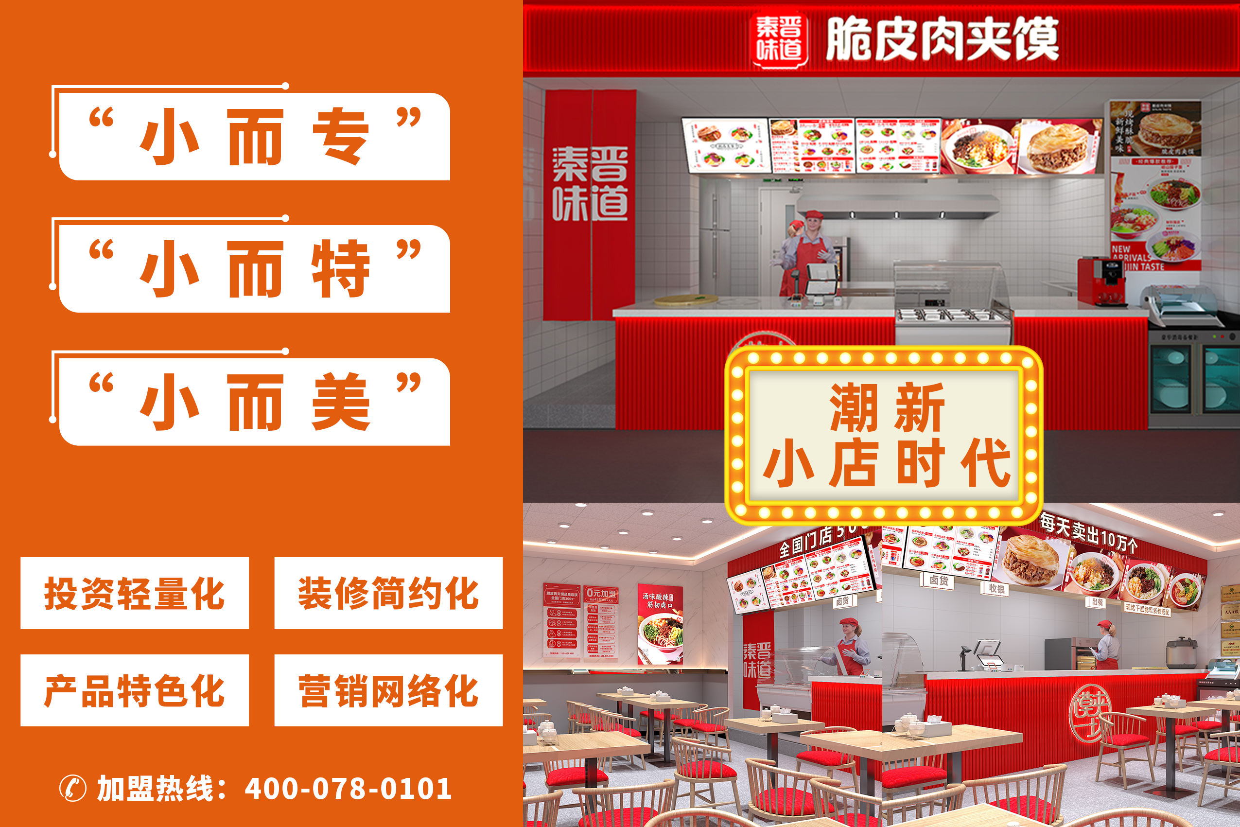 秦晉味道脆皮肉夾饃