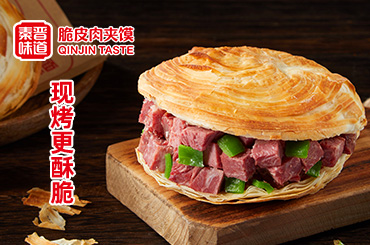 秦晉味道