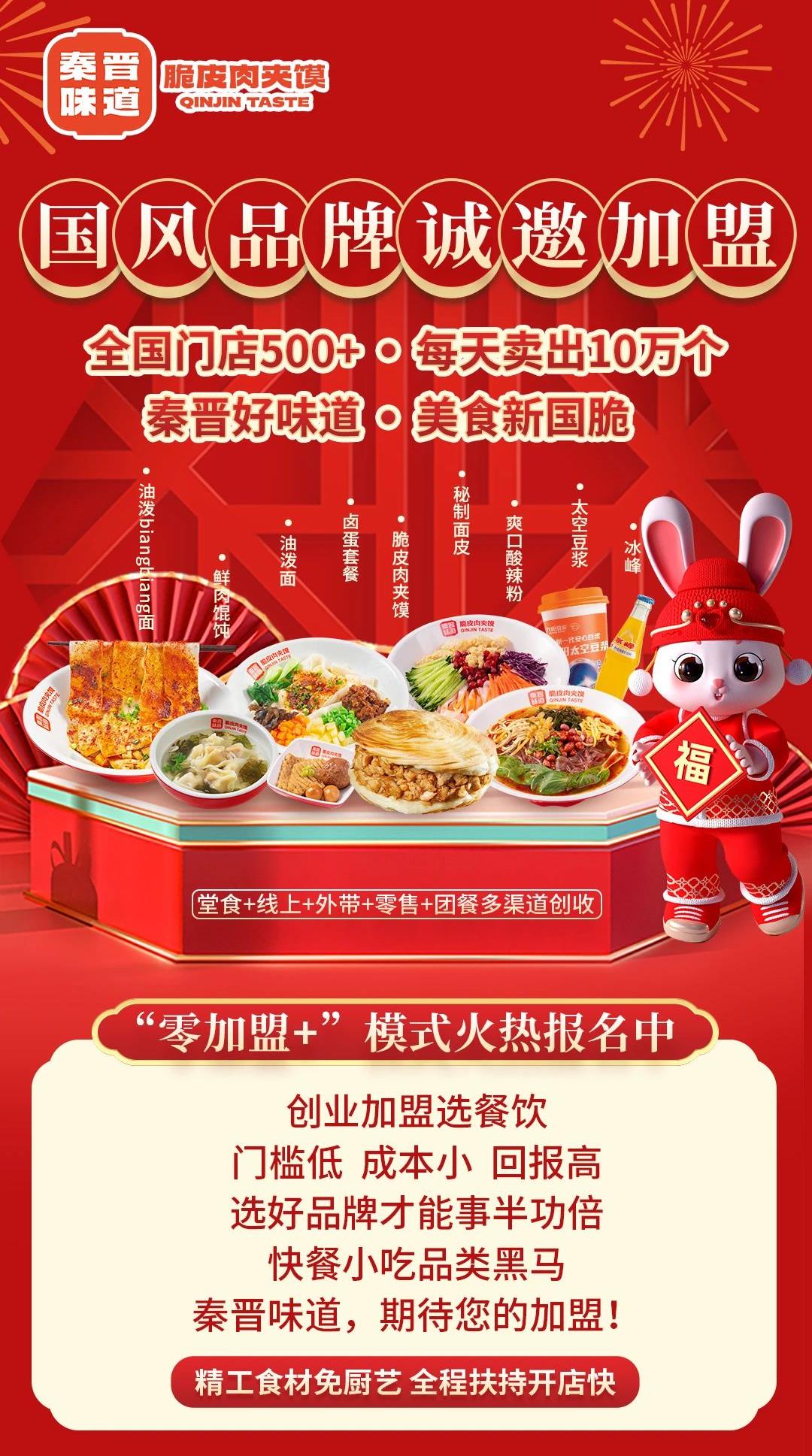 秦晉味道