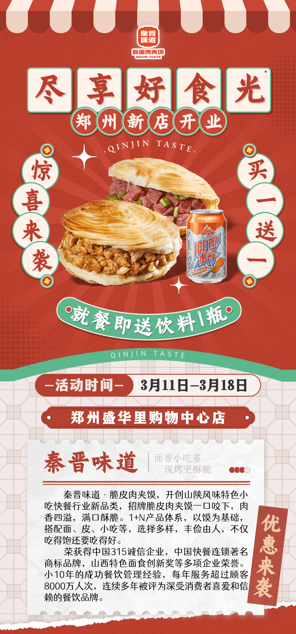 秦晉味道