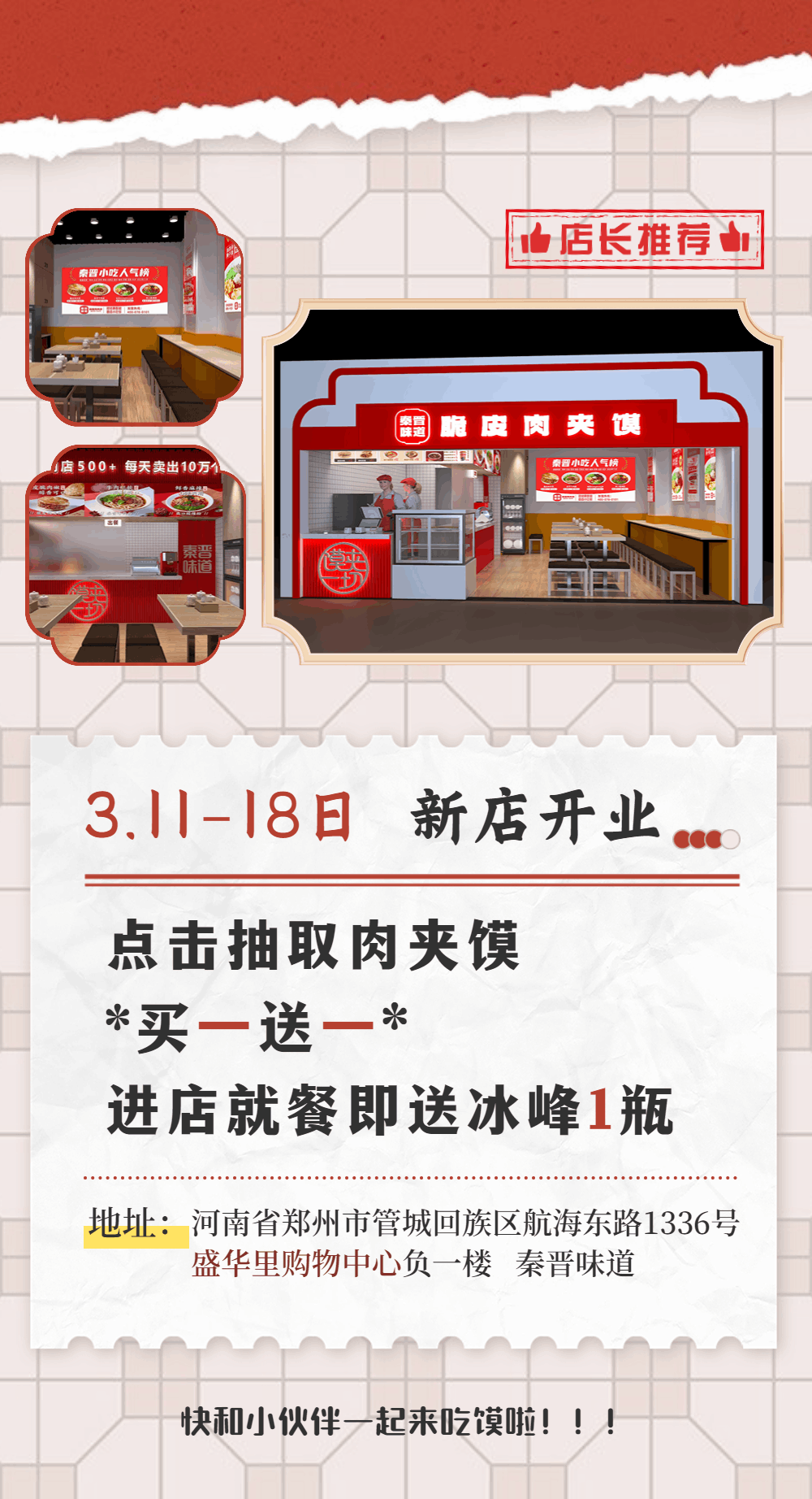 秦晉味道