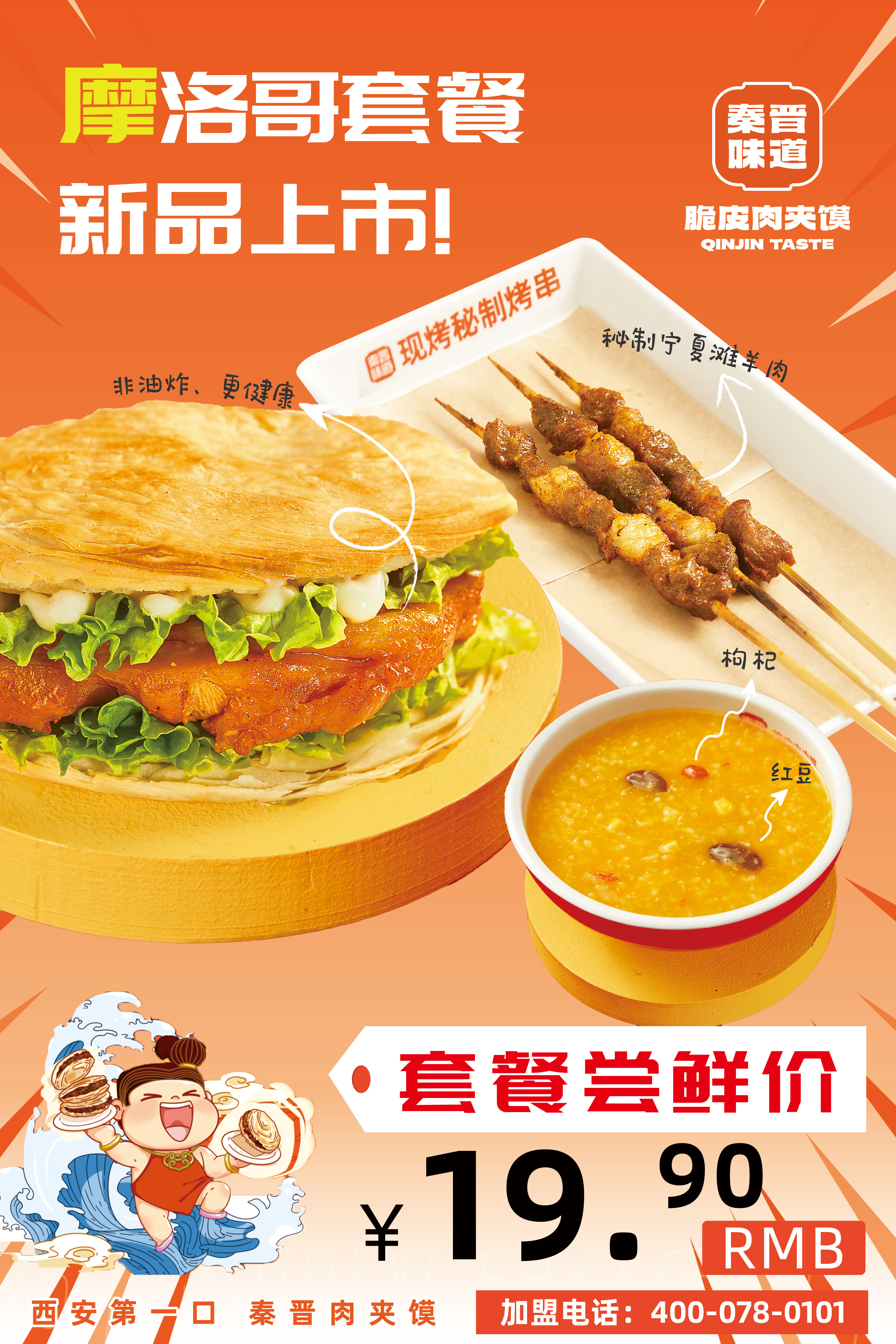 秦晉味道