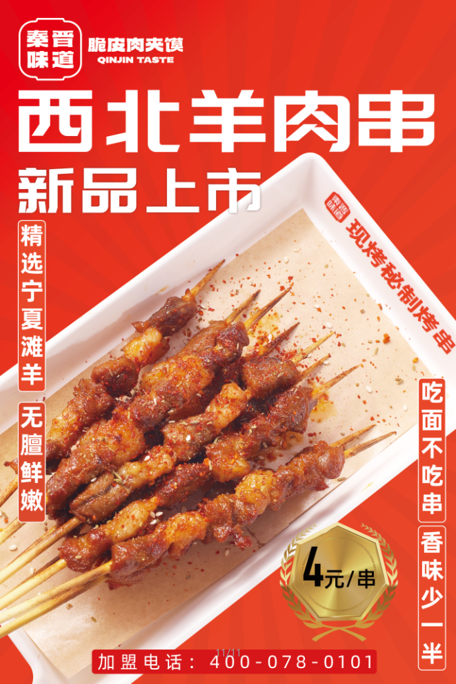 秦晉味道