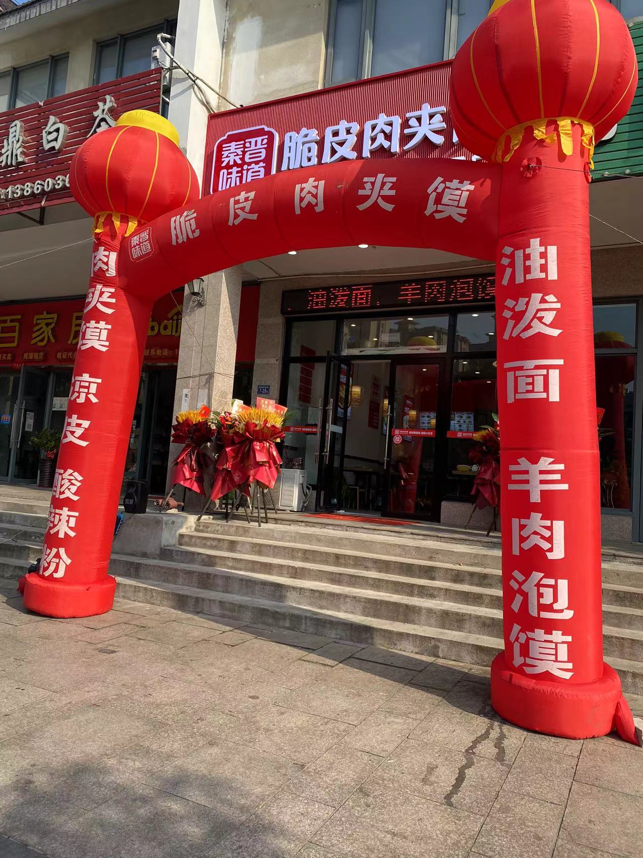 秦晉味道