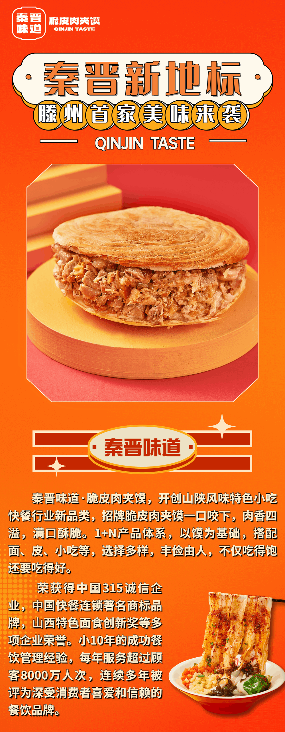 秦晉味道