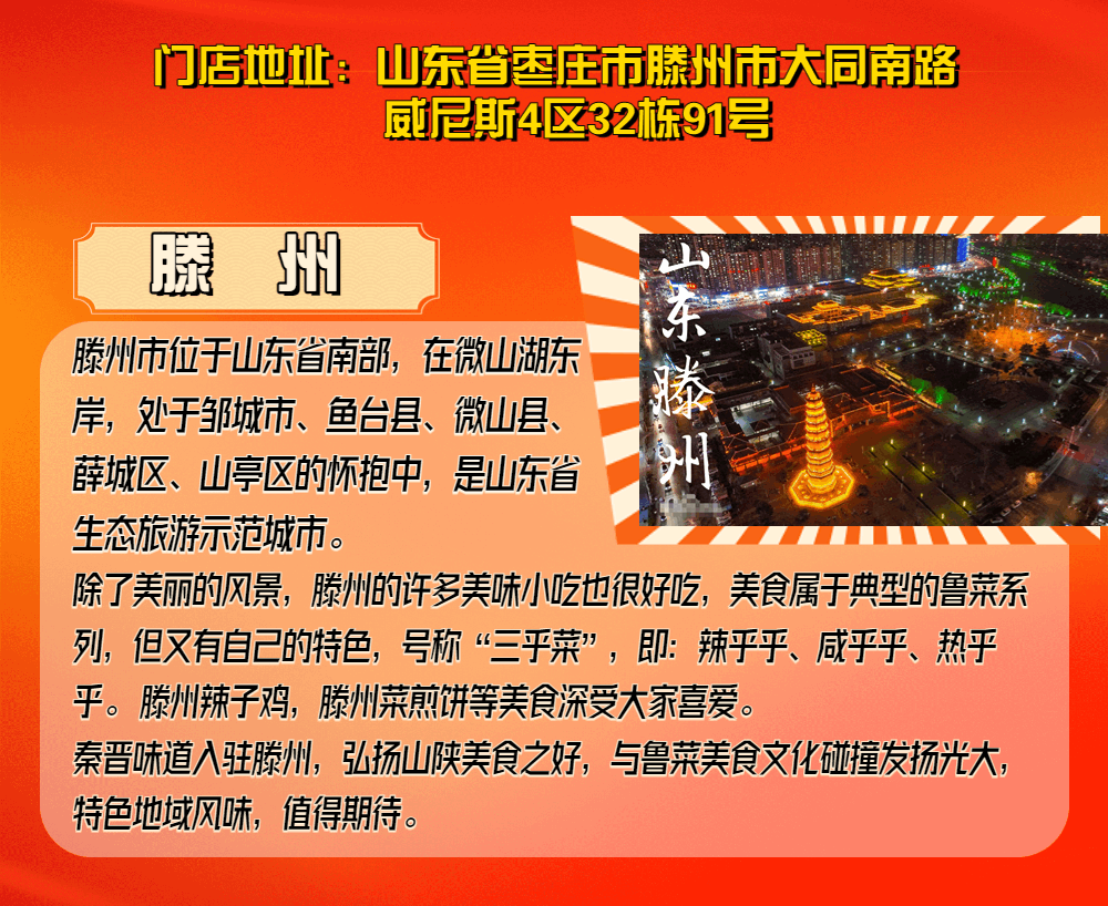 秦晉味道
